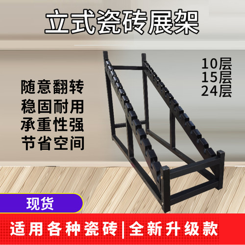 瓷砖展架大地板功能立式陶瓷展架24层瓷砖插架30600800多功能立式