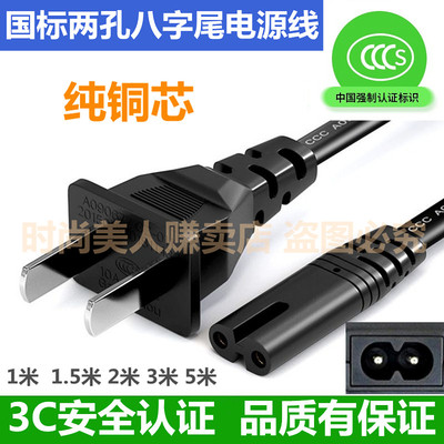 适用佳能两孔打印机电源线