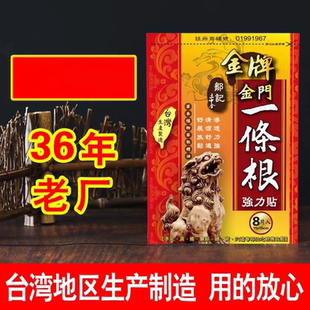 一条根台湾原装正品金牌一条根精油贴布金门膏贴一根筋霜酸