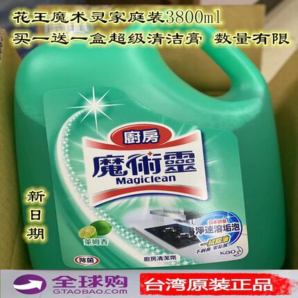 台湾进口魔术灵厨房去污清洁剂莱姆香3800买一送一包邮除偏远地区