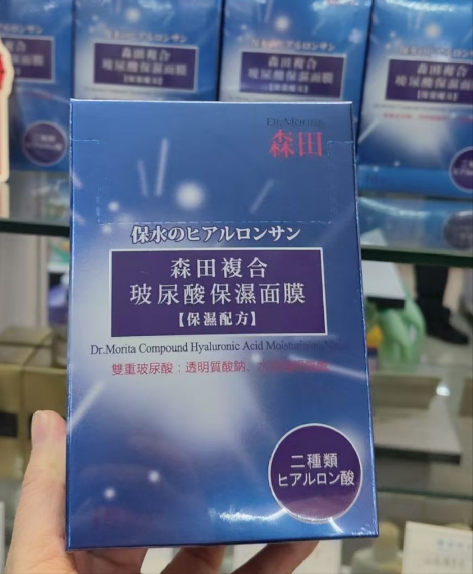 台湾森田复合玻尿酸保湿补水滋润嫩肤淡化细纹面膜10片