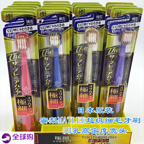 蜜梨日本宽头软毛去黄牙刷
