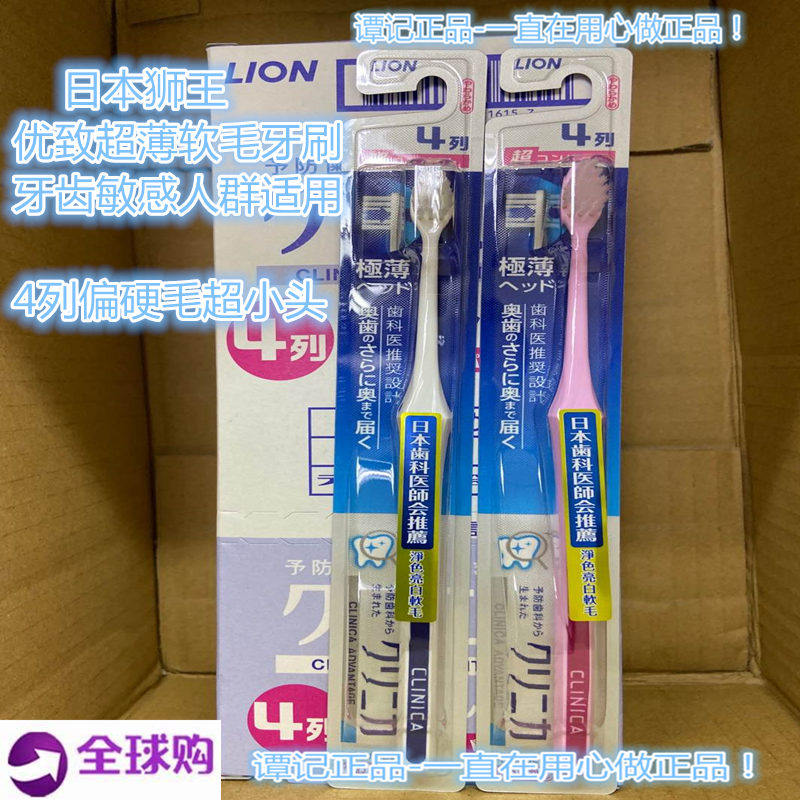 原装日本齿科推荐CLINICA优致超细超薄敏感软毛小头牙刷