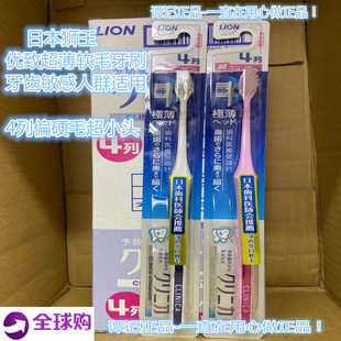 CLINICA优致超细超薄敏感软毛小头牙刷 狮王齿科推荐 日本原装 LION