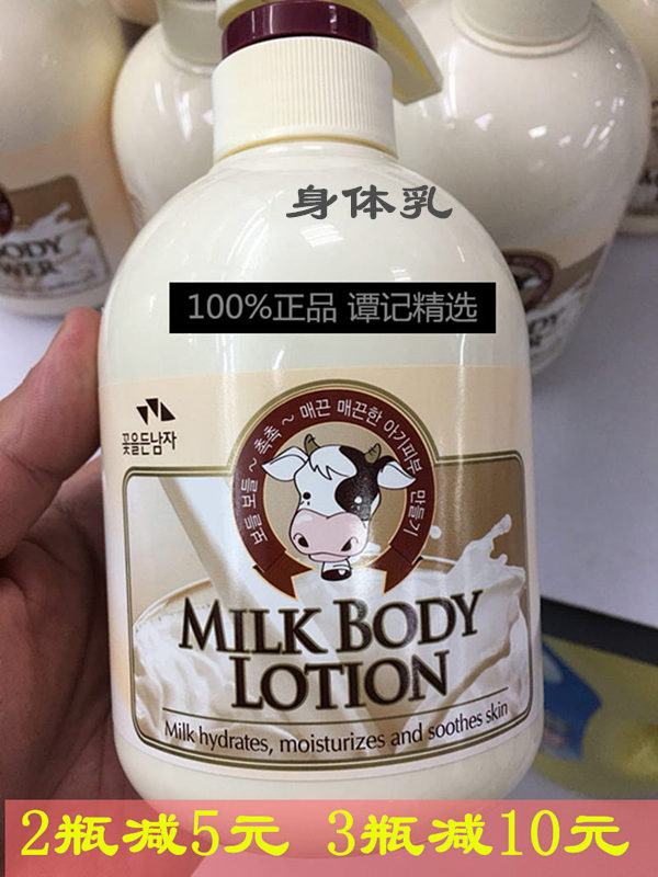 所望500ml韩国进口牛奶身体乳