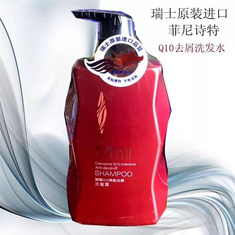 fristo史密生辅酶q10菲尼斯特专去屑洗发露