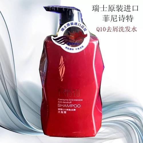 fristo史密生辅酶q10菲尼斯特专去屑洗发露