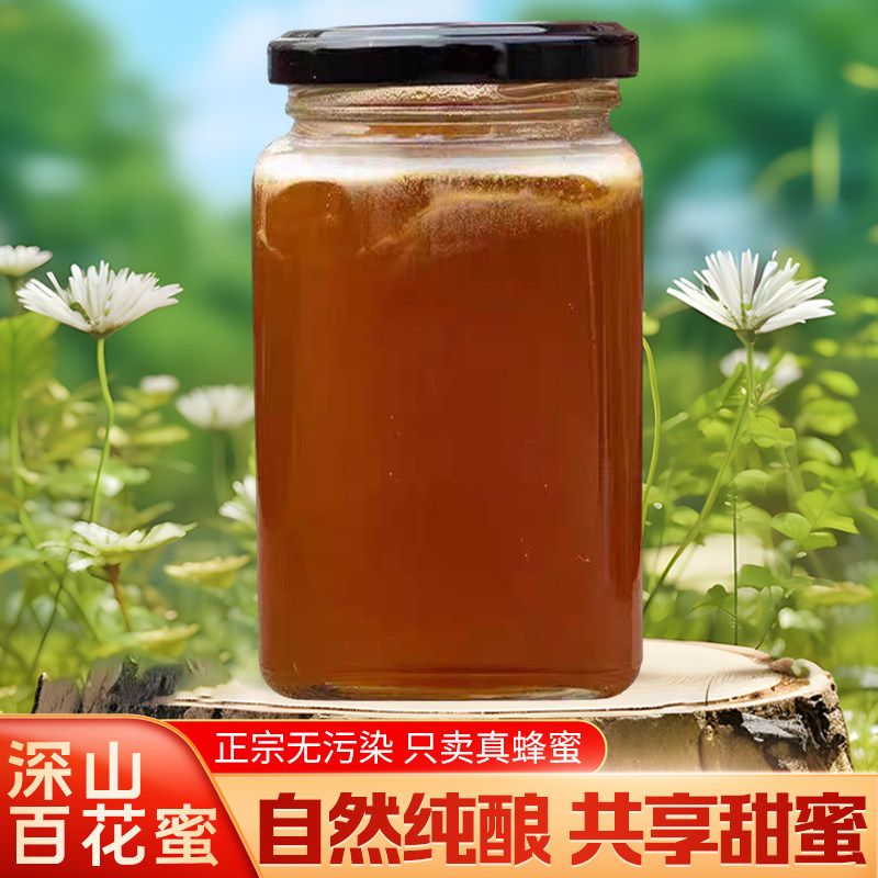 赣州信丰新田乡村纯正深山原始森林百花蜂蜜无增加原汁原味散养