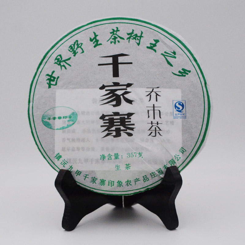 生茶饼特价 357克 古树普洱茶生茶饼茶春茶千家寨乔木茶九甲茶