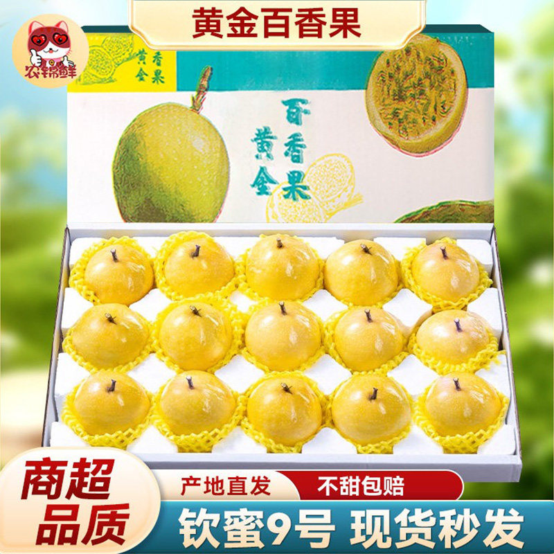 广西钦蜜9号黄金百香果新鲜包邮纯甜热情果5斤大果孕妇当季水果