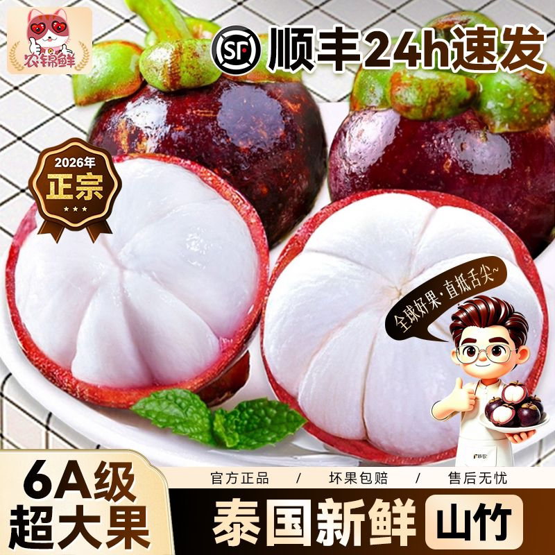 泰国进口山竹新鲜,顺丰包邮