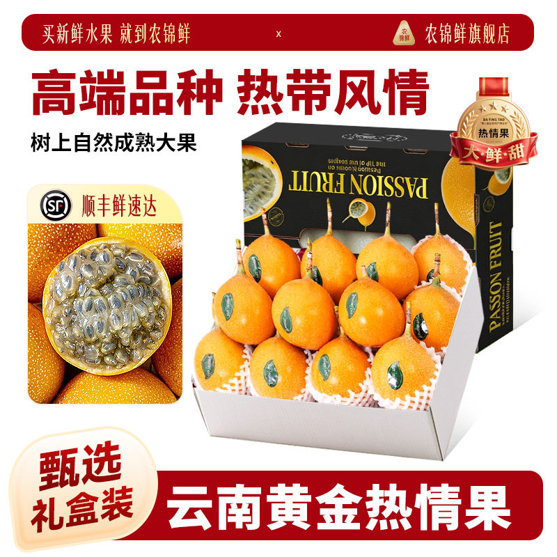 黄金云南热情果特大果西双版纳百香果当季新鲜爱情水果顺丰礼盒