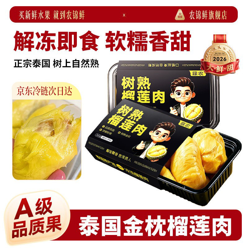 榴莲泰国进口金枕榴莲肉当季新鲜冷冻水果自然树熟京东包邮礼盒装
