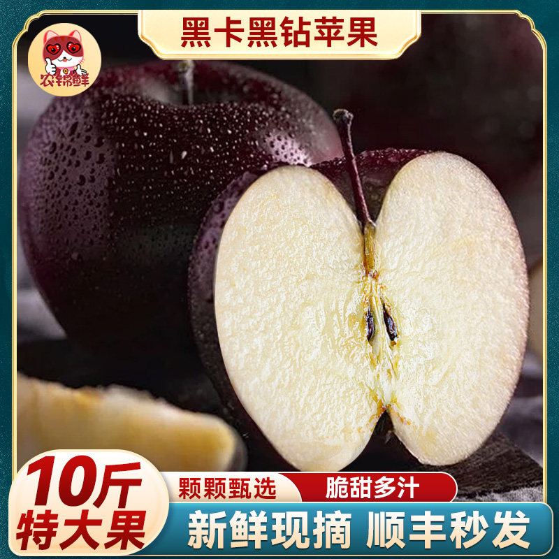 【10斤特大果】顺丰正宗甘肃黑卡苹果水果新鲜黑钻冰糖心正品现摘