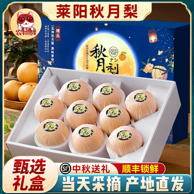 正宗山东莱阳秋月梨子礼盒装应当季整箱6个新鲜水果官方旗舰正品