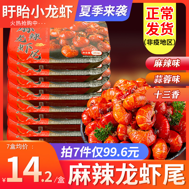 盱眙麻辣小龙虾尾加热即食冷冻新鲜熟食香辣大号虾球蒜蓉盒装251g在类目 水产肉类/新鲜蔬果/熟食, 海鲜/水产品/制品, 虾类, 虾类制品中 - 来自Buy2taobao.com提供专业的淘宝代购服务