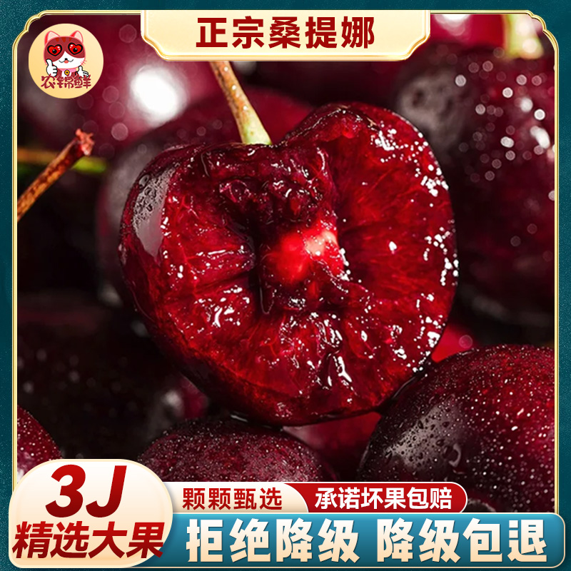 3j 智利进口车厘子桑提娜特大5斤4新鲜孕妇樱桃水果整桑缇娜礼盒