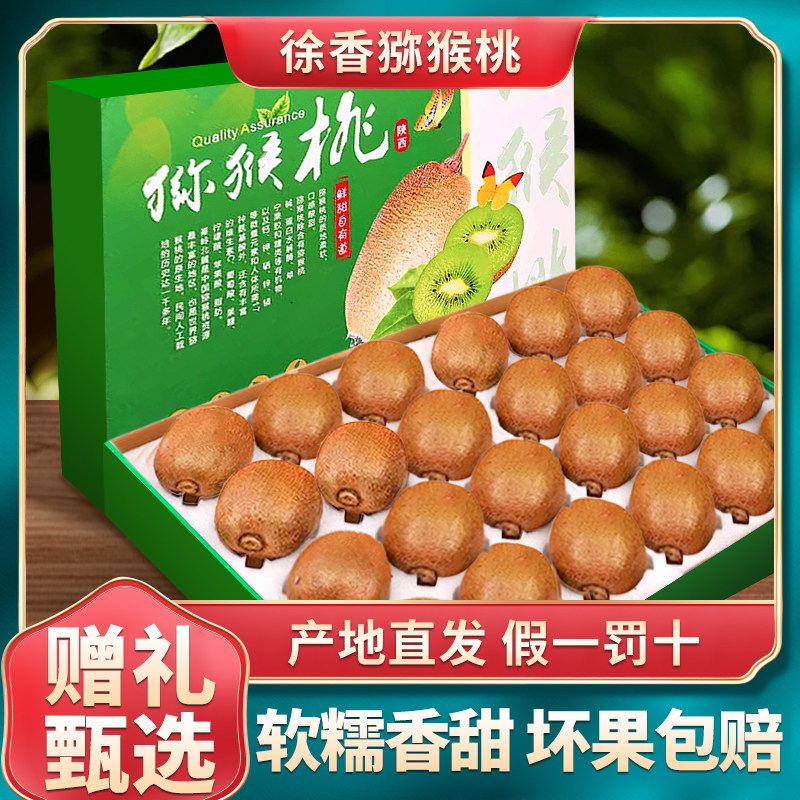 陕西眉县徐香猕猴桃水果新鲜当季整箱10斤正宗大弥猴桃绿心奇异果