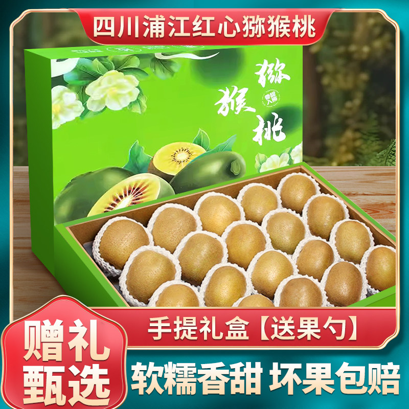 蒲江红心猕猴桃中秋礼盒节日