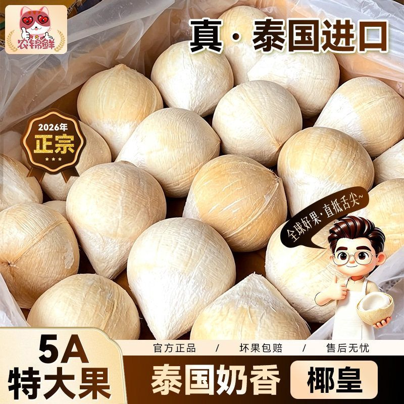 泰国进口小奶椰皇顺丰整箱