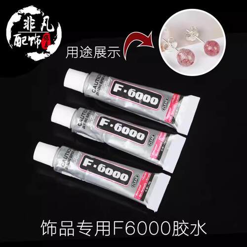 f6000胶水饰品点钻贴钻耳钉粘珍