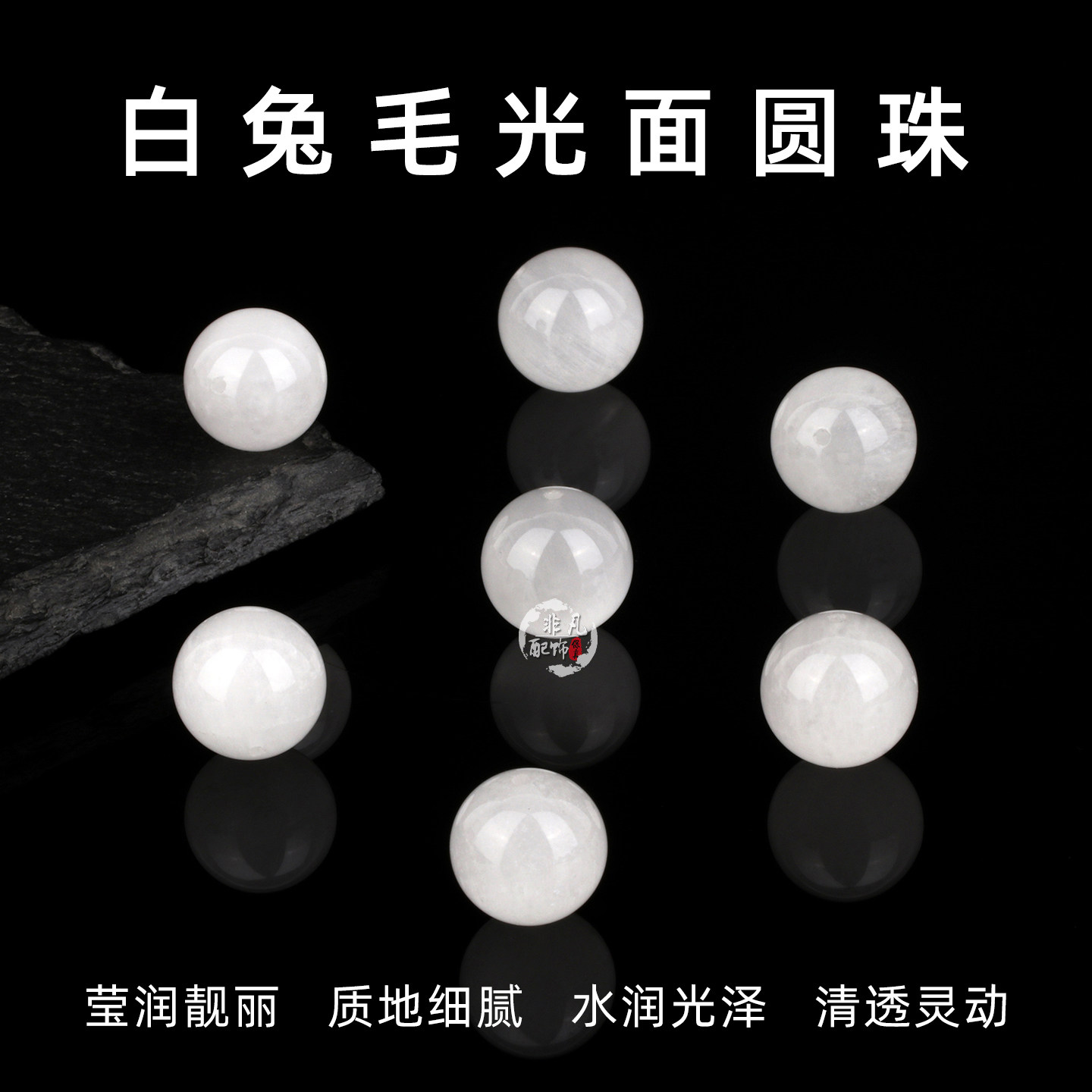 天然白兔毛圆珠散珠diy串珠饰品配件白发晶散珠单珠水晶多宝配珠图片