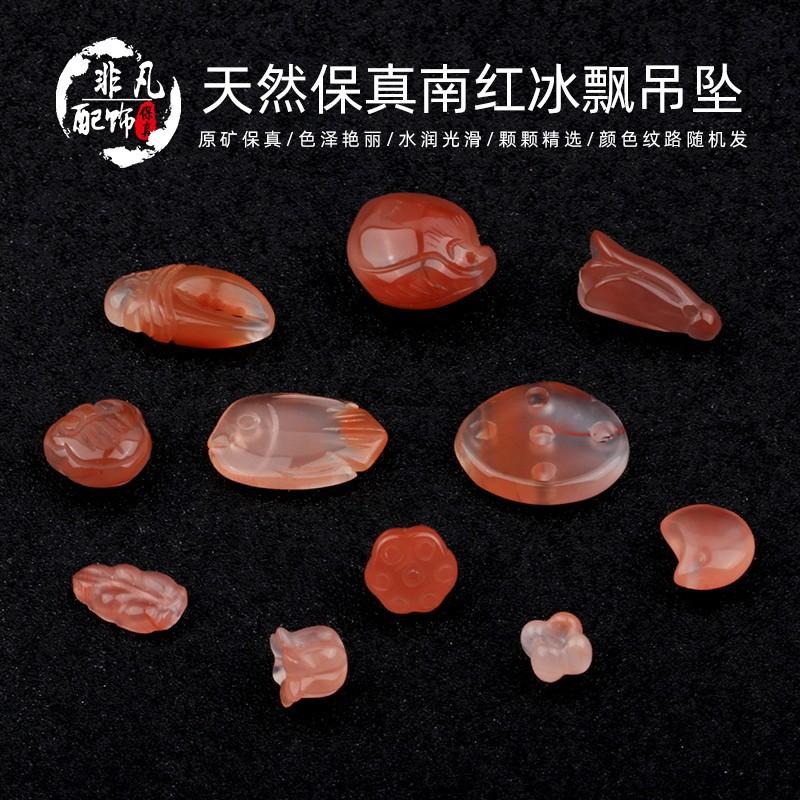原矿南红玛瑙吊坠冰飘叶子月亮小鱼莲蓬藕片雕刻件项链挂件挂饰