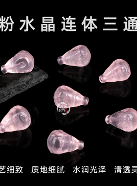 粉水晶莲花纹连体三通一体奶嘴三通DIY手串佛珠项链文玩饰品配件