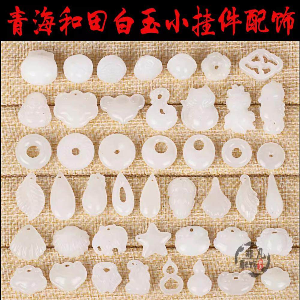 俄料和田玉白玉小雕件小配饰隔珠背云吊坠项链手链耳坠diy配件,饰品/流行首饰/时尚饰品新,其他DIY饰品配件,淘宝优惠券,粉丝福利购,淘宝优惠卷