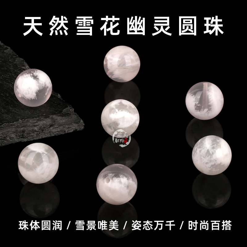 天然雪花粉幽灵散珠子水晶手工diy手串圆珠配饰单颗手链编织多宝