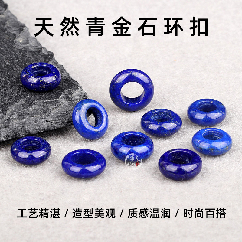 天然青金石环扣平安扣跑环手工串项链饰品配件diy星月菩提配饰