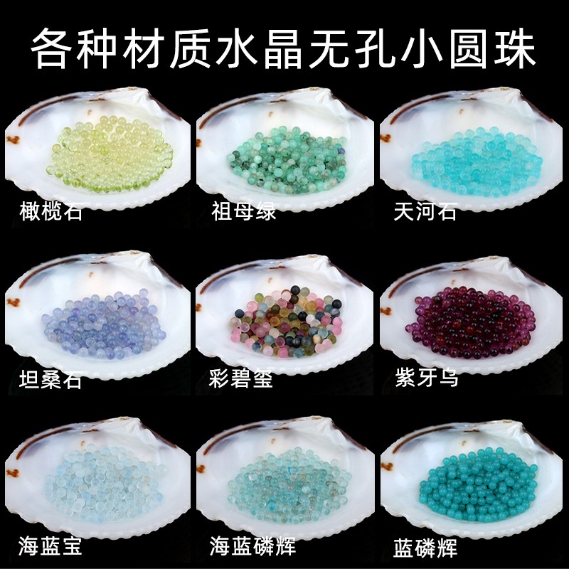 多种1-2mm无孔镶嵌小珠手工配件