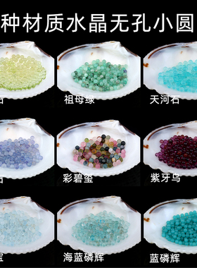 多种1-2mm无孔镶嵌小珠手工配件