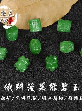 和田碧玉散珠回纹桶珠路路通转运苹果珠三通顶珠腰珠diy配饰