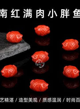 南红满肉嘟嘟鱼小胖鱼年年有鱼DIY文玩锁骨链手链手串项链配件