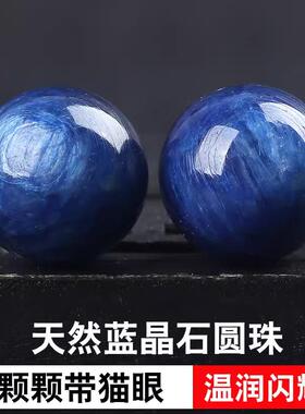 原矿6A深蓝颗颗猫眼蓝晶石散珠大