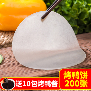 北京烤鸭饼荷叶饼面皮春饼皮京酱肉丝卷菜饼小薄饼片娃娃饼200张