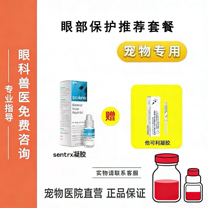 他可利凝胶sentrx千寿粉猫咪狗狗眼部保护套装