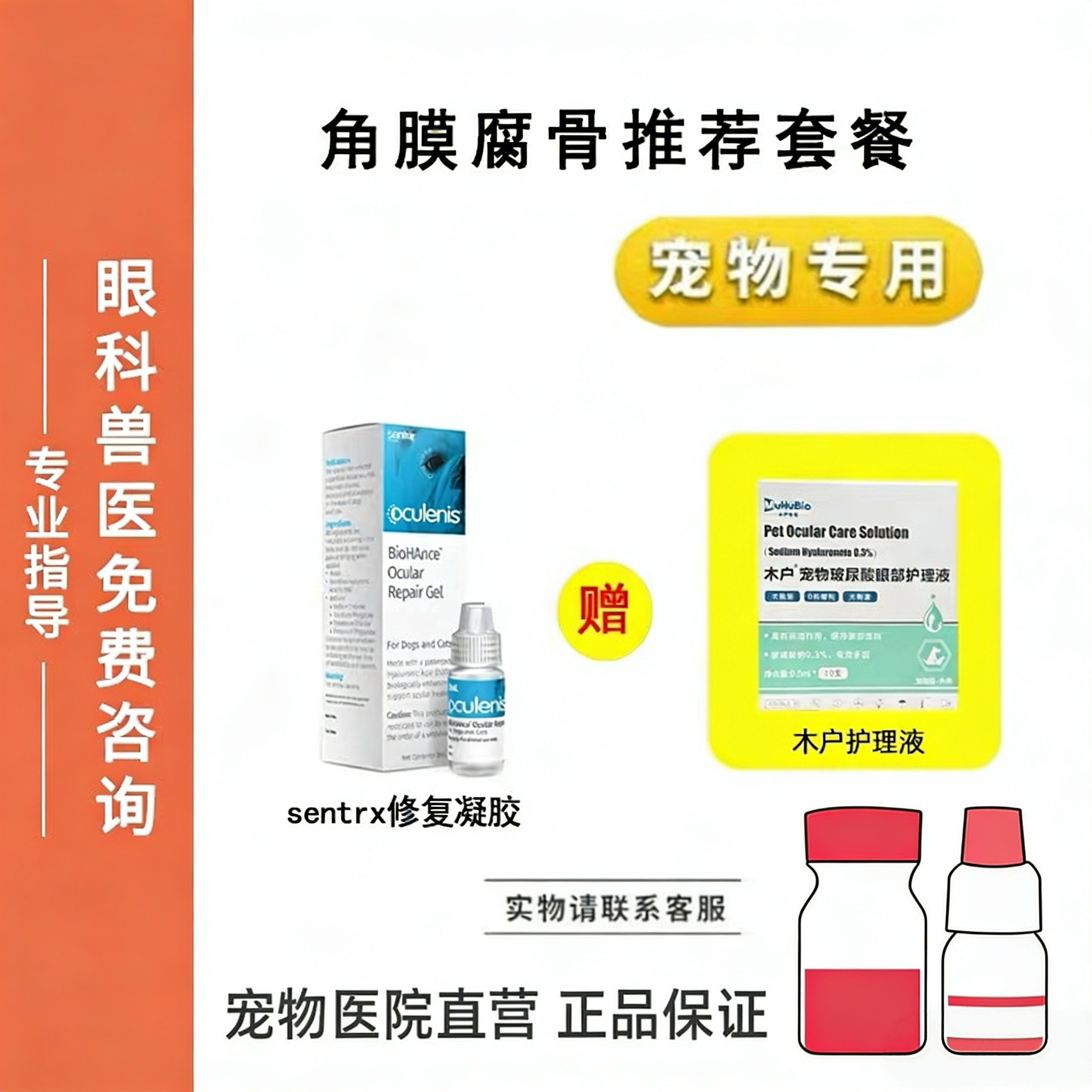 宠物滴眼液Sentrx角膜修复木户玻尿酸猫狗眼睛角膜复古