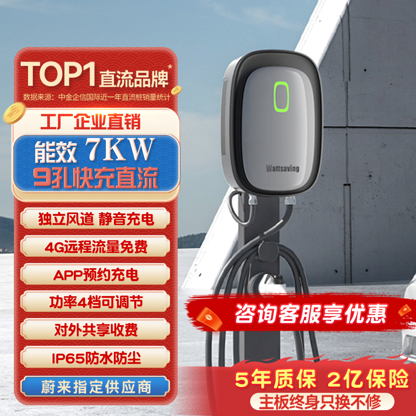 Wattsaving能效充电桩U7kw九孔直流汽车快充充电桩适用于极越红旗,汽车用品/电子/清洗/改装,新能源汽车充电设备/充电桩,淘宝优惠券,粉丝福利购,淘宝优惠卷
