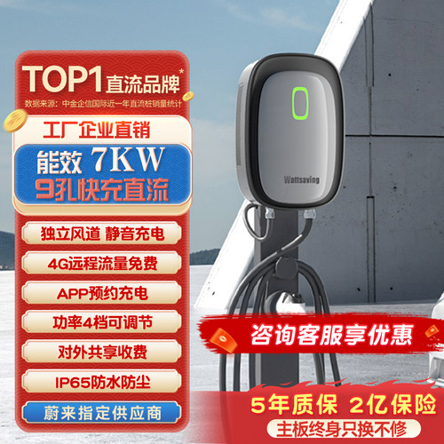 Wattsaving能效7KW家用充电桩