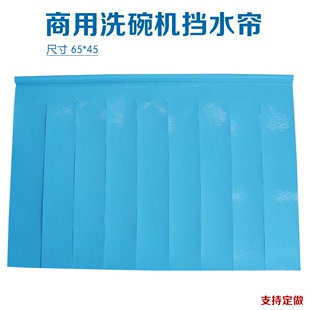 销新款 商用全自动洗碗机通用挡水帘双层无毒耐高温可定做洗碗机厂