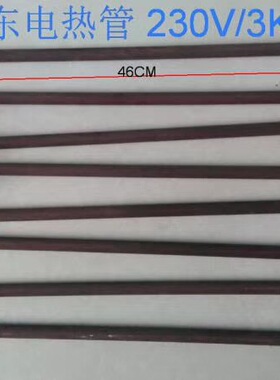 佳斯特中东烧烤炉发热管 电热管 加热管 电热丝 原厂配件 发热丝