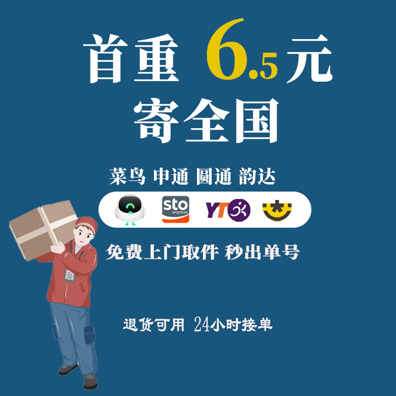 申通圆通快递代下单 一件代发寄全国上门取件 菜鸟裹裹物流优惠券