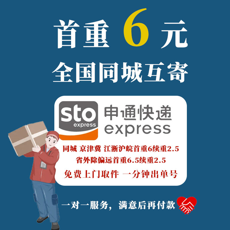 申通快递同城互寄 快递代下单 一件代发寄全国 快递代发菜鸟物流