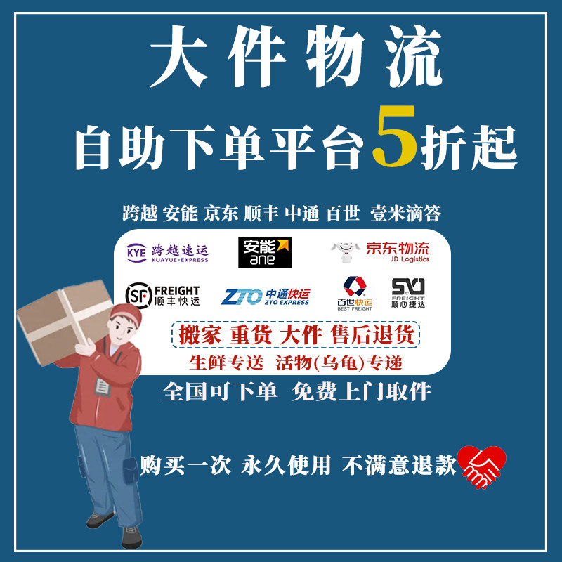 大件物流搬家京东跨越物流全国