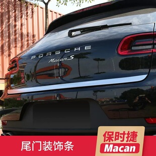 适用保时捷14-23年款Macan改装后备箱装饰条尾门亮条后装饰条配件
