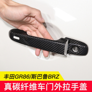 饰 丰田GR86外拉手盖门斯巴鲁BRZ车门把手贴碳纤维改装 适用12 25款