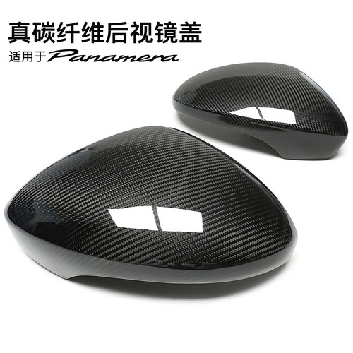 14-25帕拉梅拉971碳纤维倒车镜壳