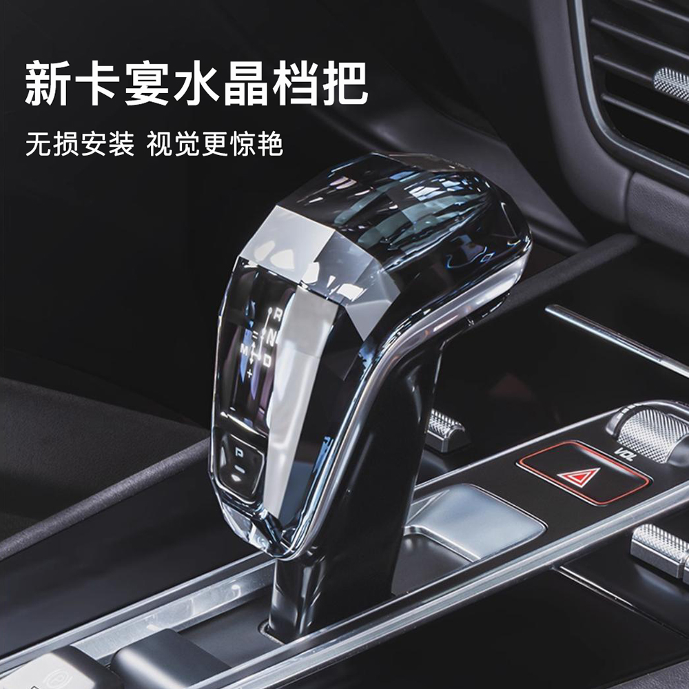 保时捷新卡宴水晶档把头